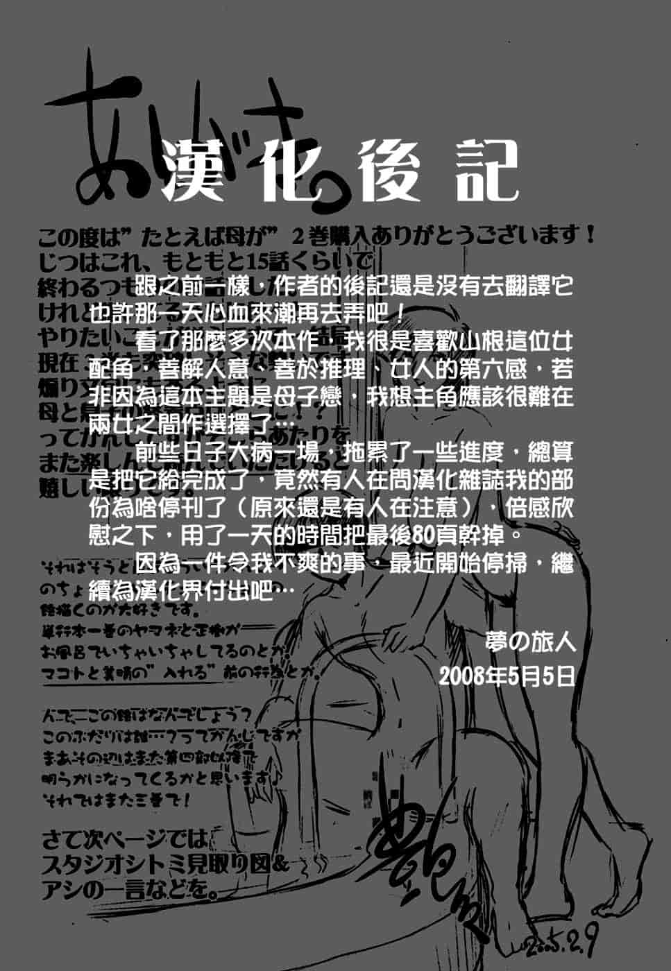 汉化版-[艶々] たとえば母が 2_第8集