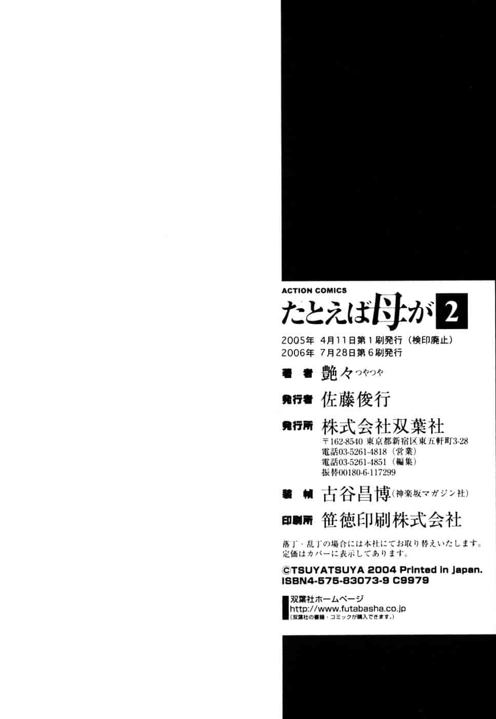 汉化版-[艶々] たとえば母が 2_第8集