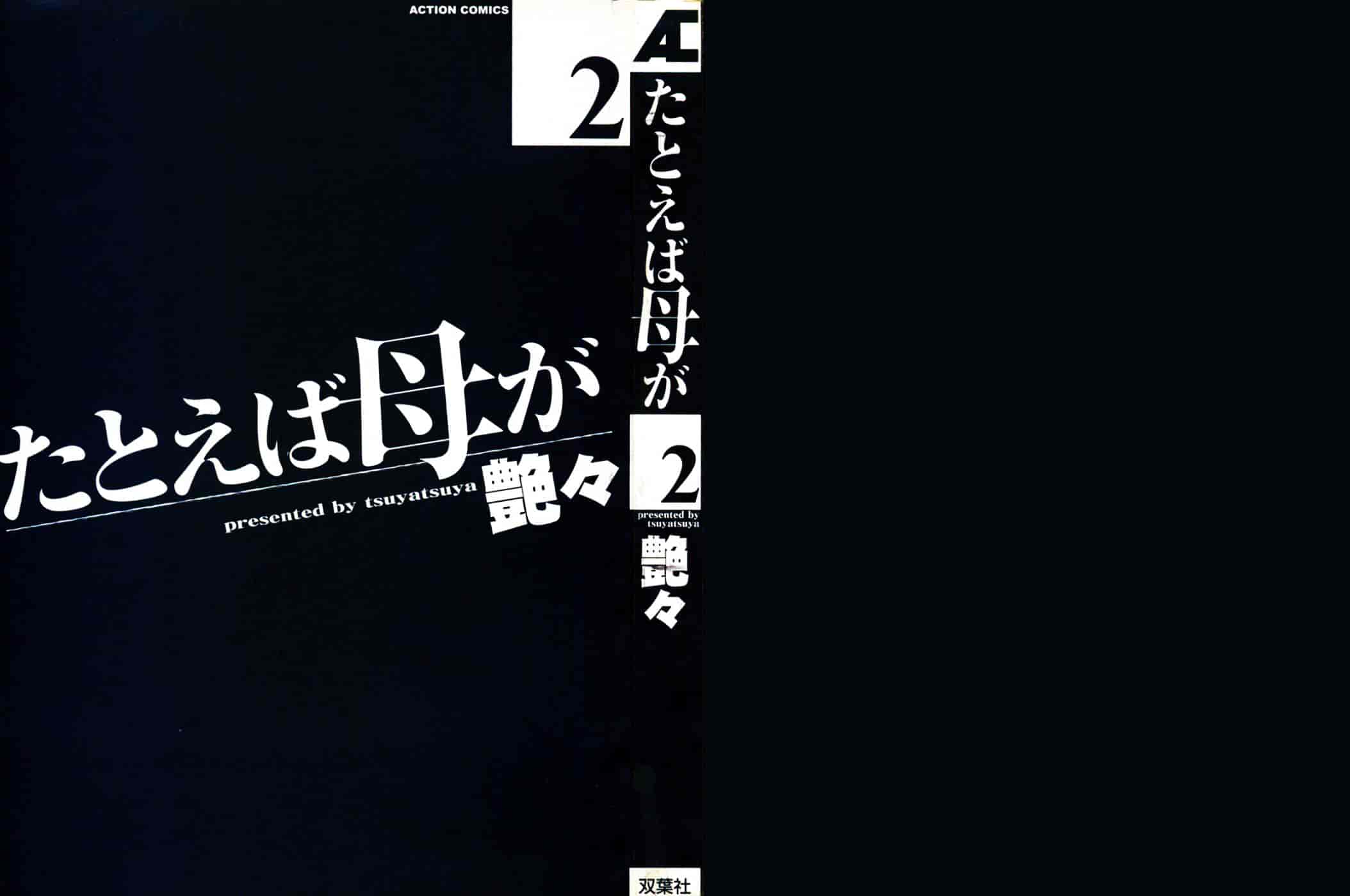 汉化版-[艶々] たとえば母が 2_第1集
