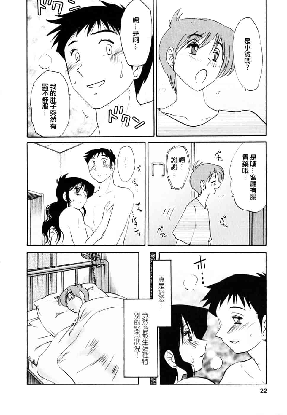 汉化版-[艶々] たとえば母が 2_第1集