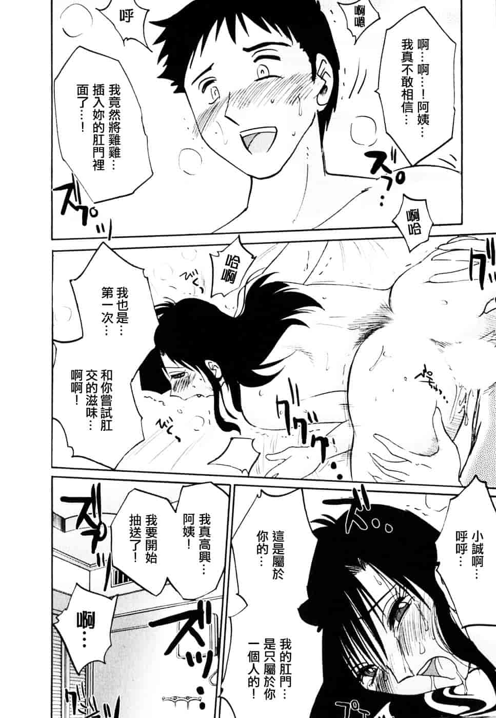 汉化版-[艶々] たとえば母が 2_第2集