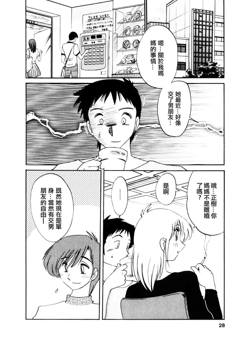 汉化版-[艶々] たとえば母が 2_第2集