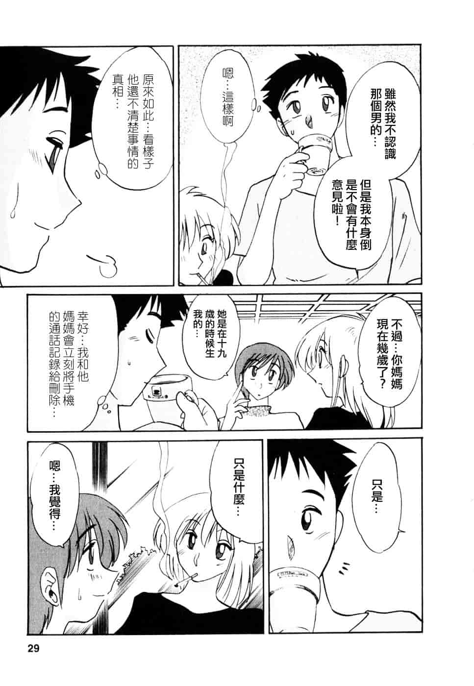汉化版-[艶々] たとえば母が 2_第2集