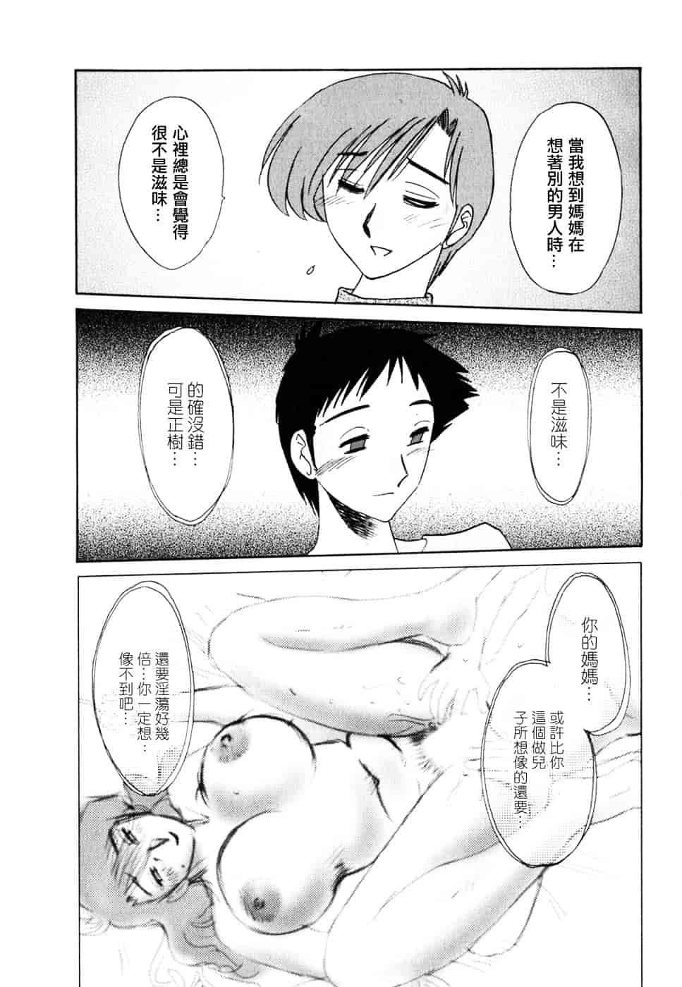 汉化版-[艶々] たとえば母が 2_第2集