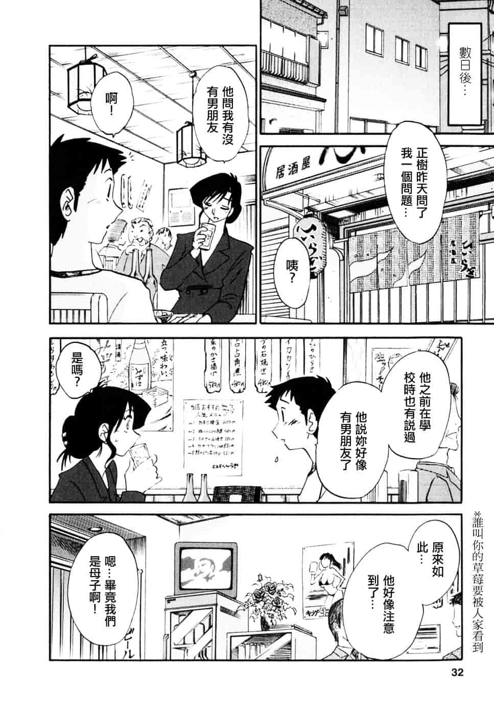 汉化版-[艶々] たとえば母が 2_第2集