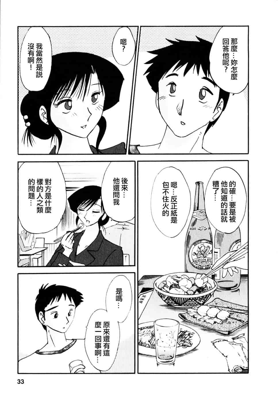 汉化版-[艶々] たとえば母が 2_第2集