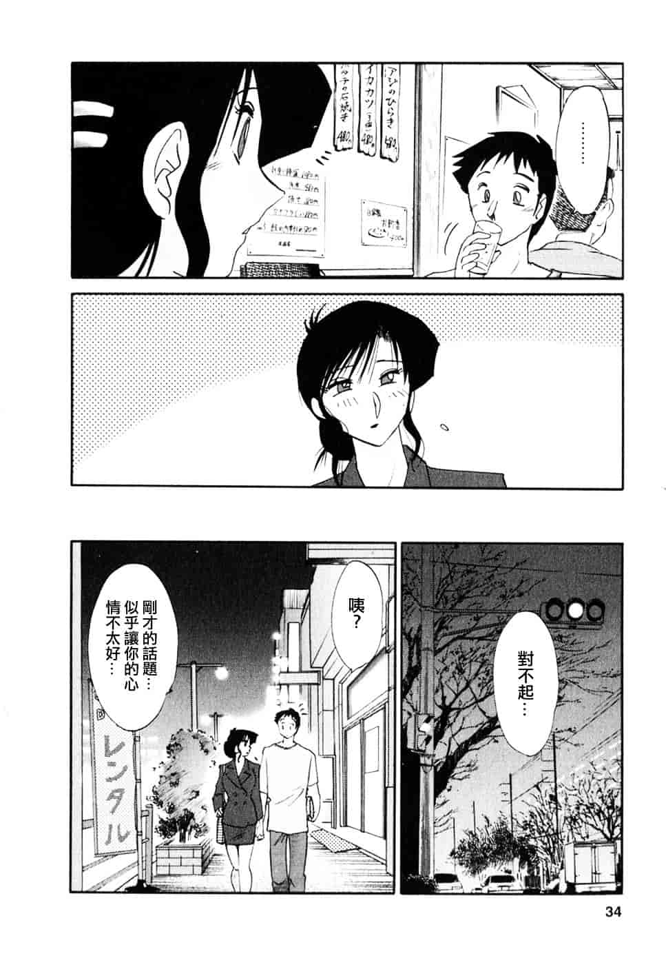 汉化版-[艶々] たとえば母が 2_第2集