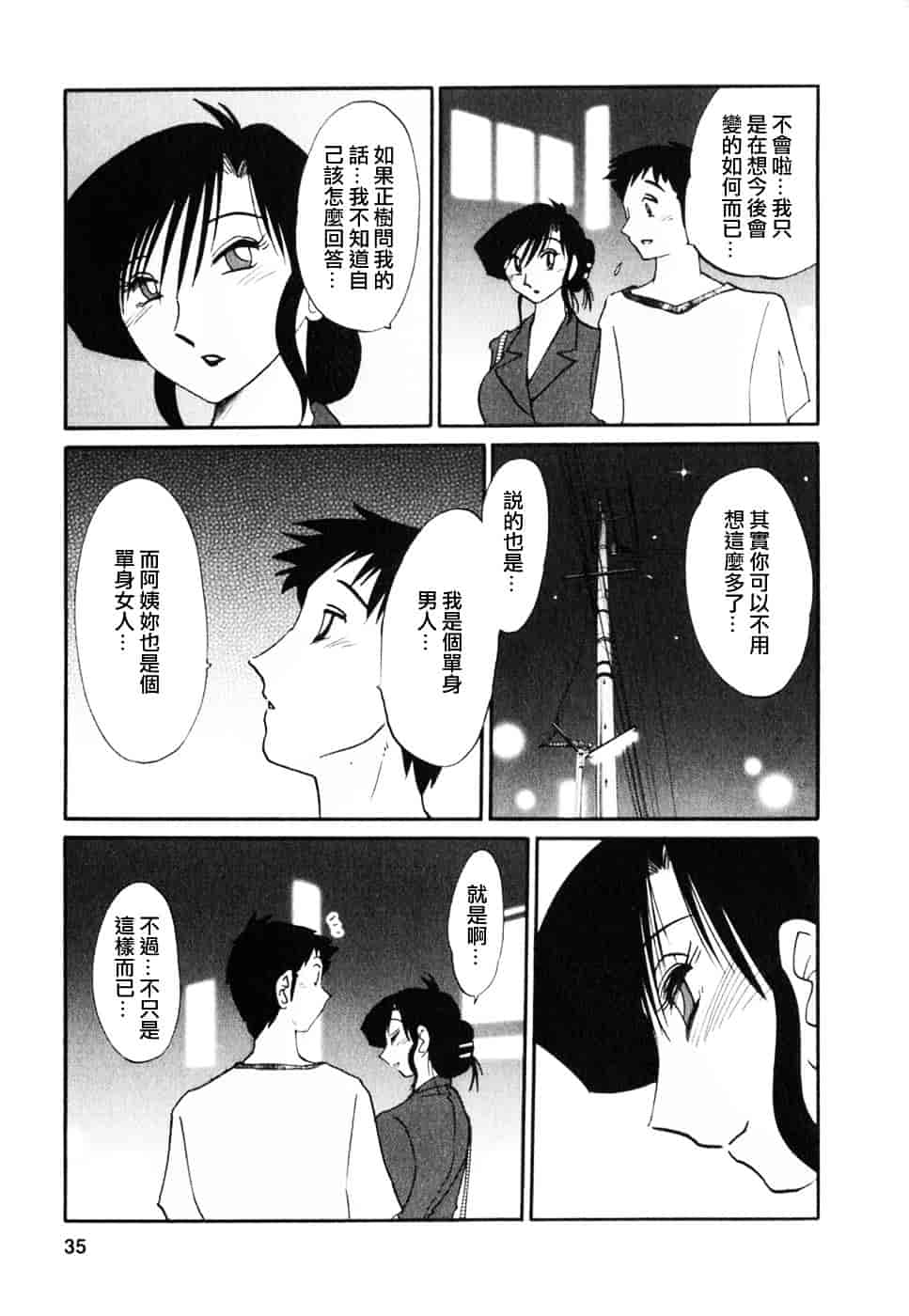 汉化版-[艶々] たとえば母が 2_第2集