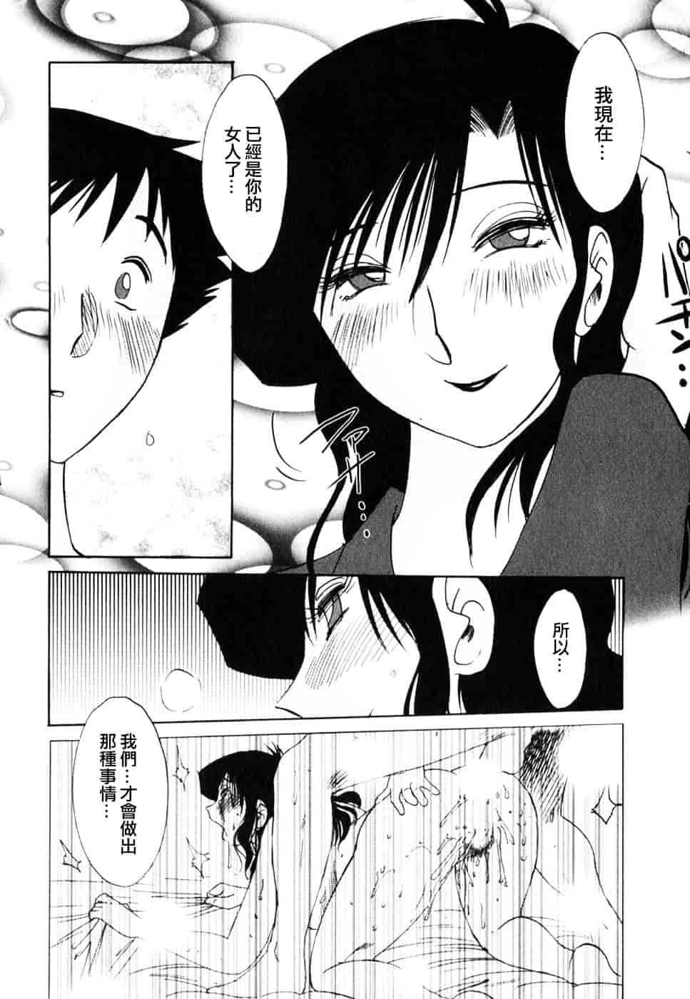 汉化版-[艶々] たとえば母が 2_第2集