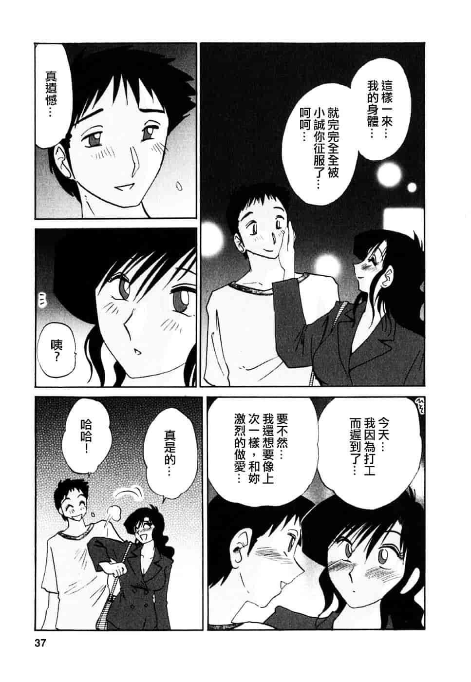 汉化版-[艶々] たとえば母が 2_第2集