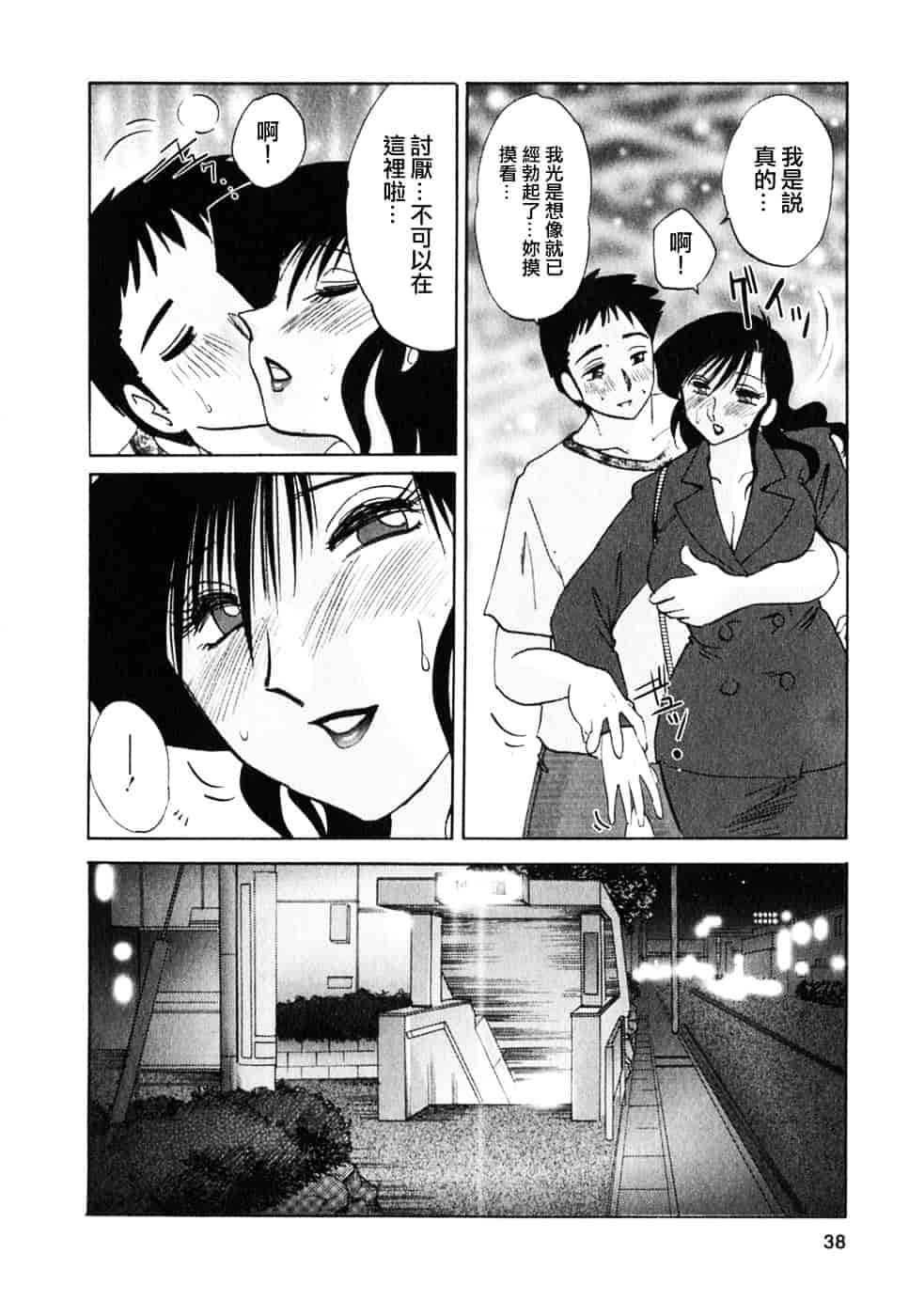 汉化版-[艶々] たとえば母が 2_第2集
