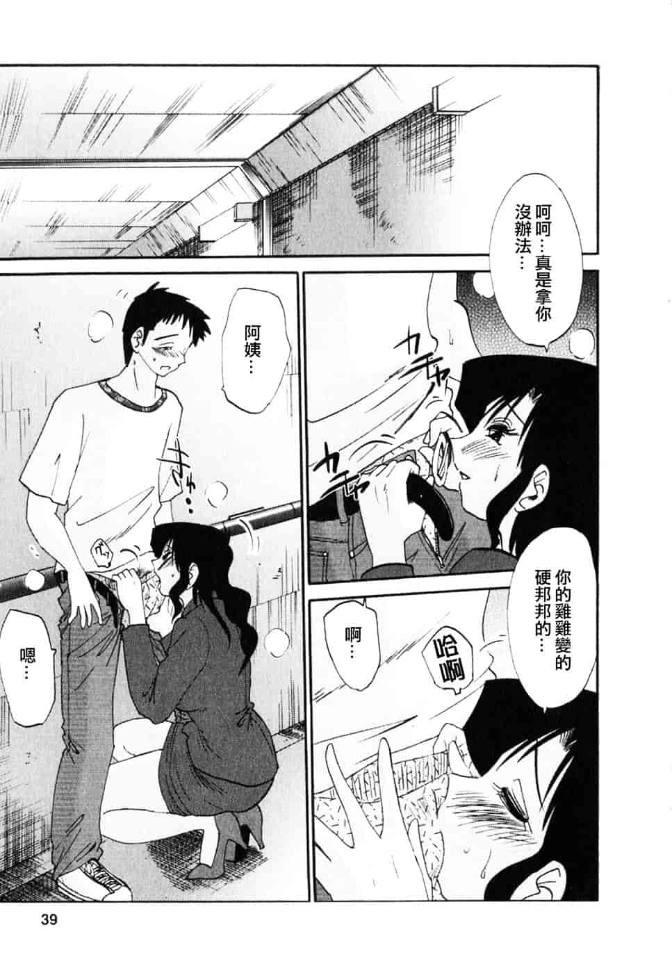 汉化版-[艶々] たとえば母が 2_第2集