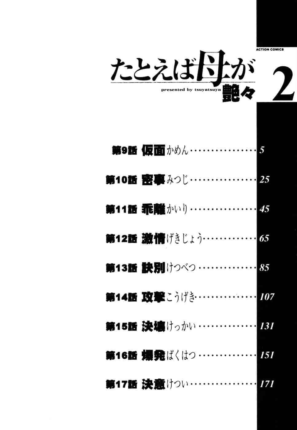 汉化版-[艶々] たとえば母が 2_第1集