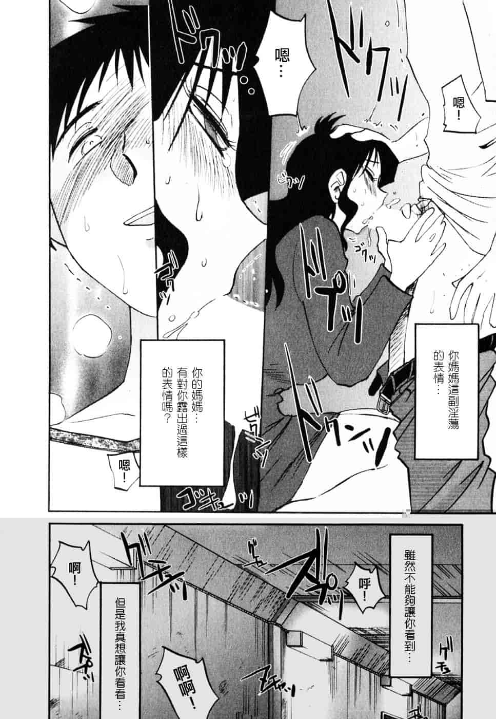 汉化版-[艶々] たとえば母が 2_第2集