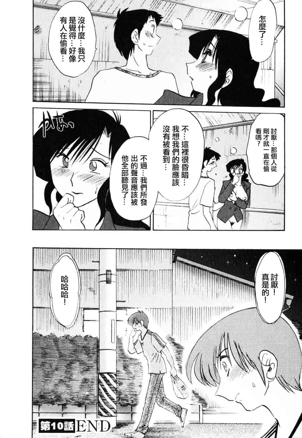 汉化版-[艶々] たとえば母が 2_第2集