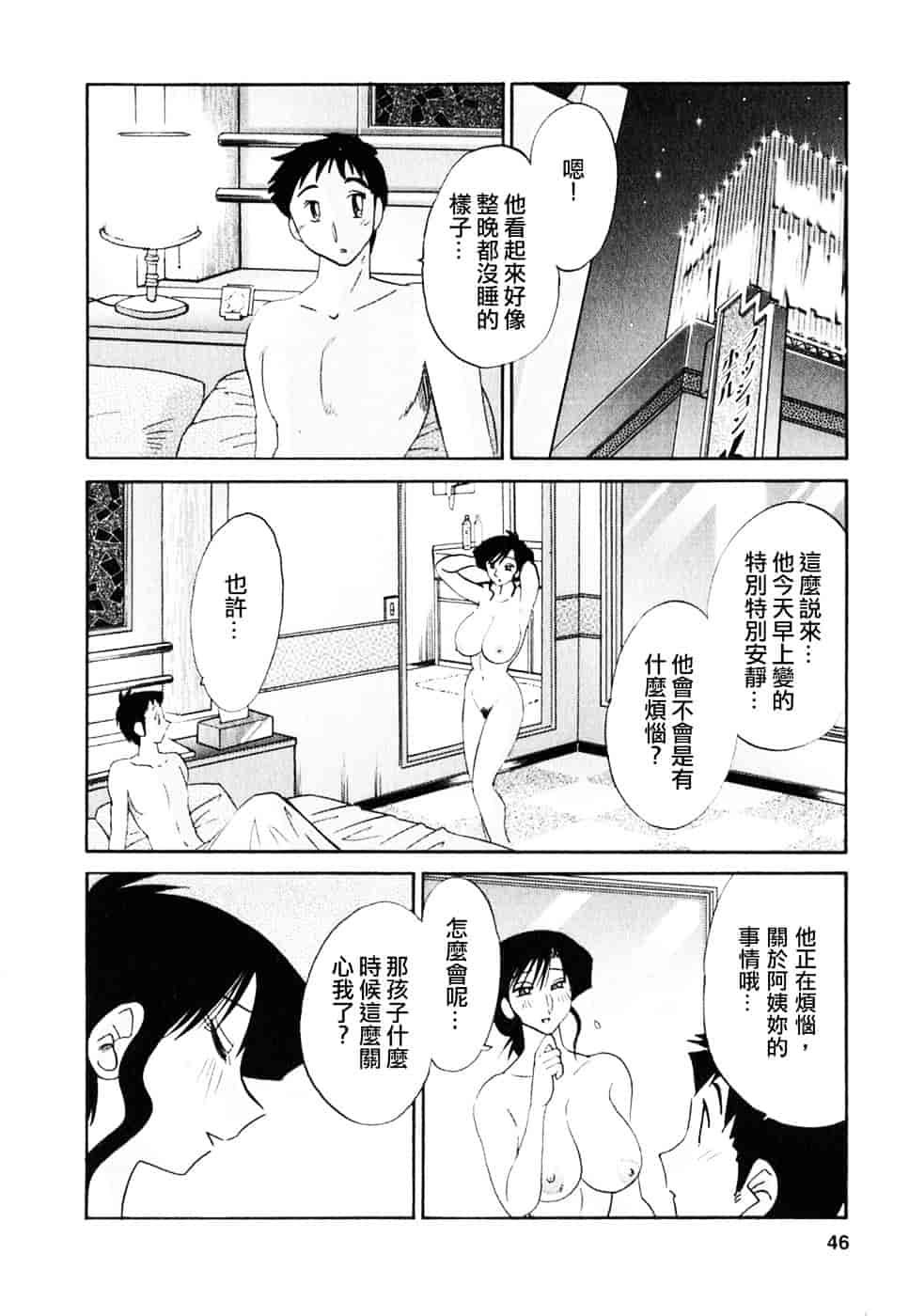 汉化版-[艶々] たとえば母が 2_第2集