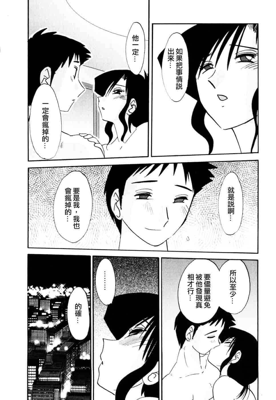 汉化版-[艶々] たとえば母が 2_第2集