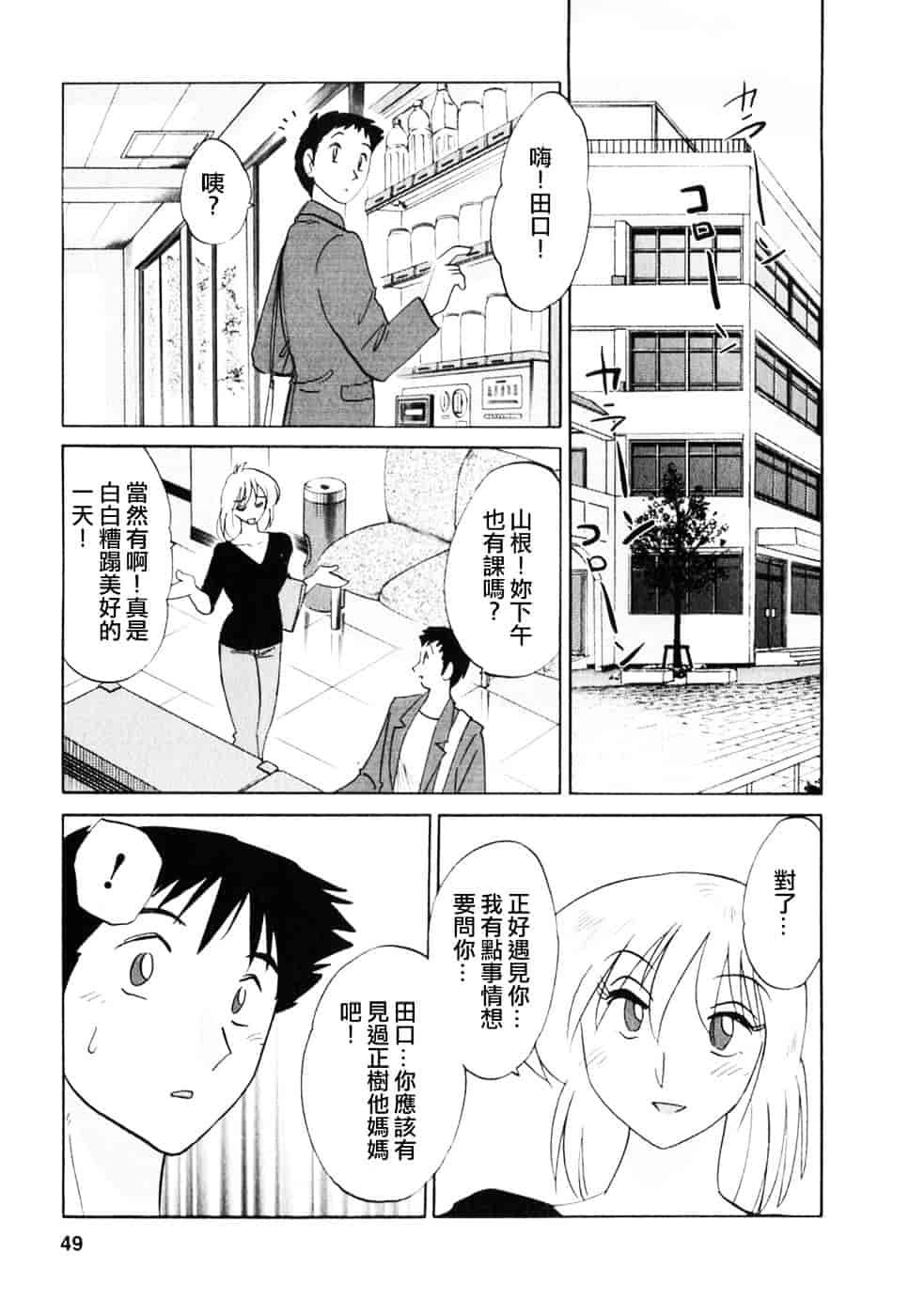 汉化版-[艶々] たとえば母が 2_第2集