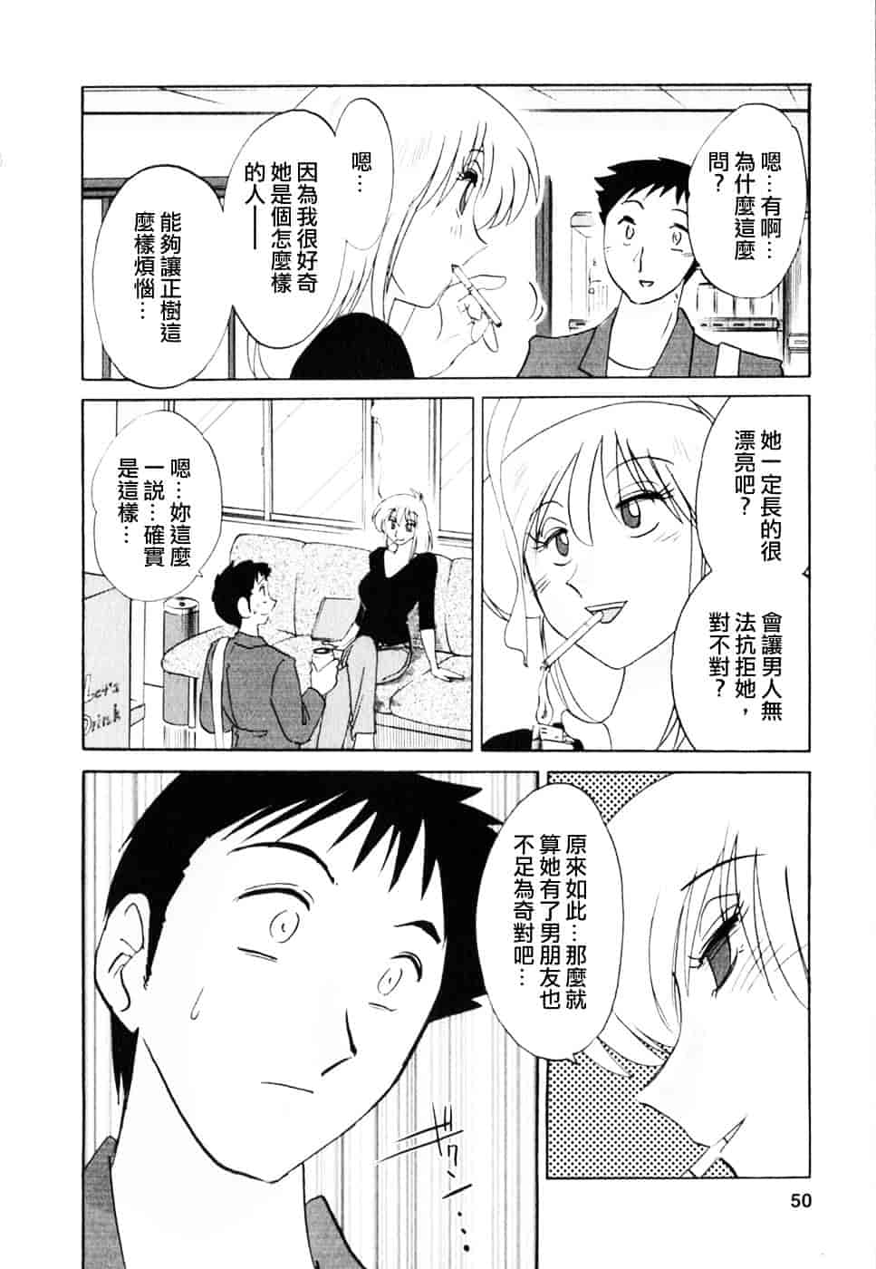 汉化版-[艶々] たとえば母が 2_第2集