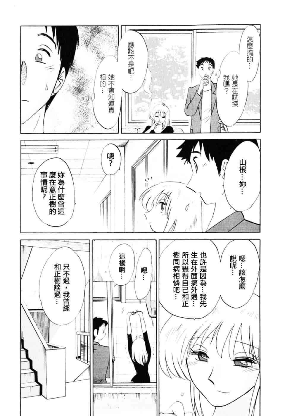 汉化版-[艶々] たとえば母が 2_第3集