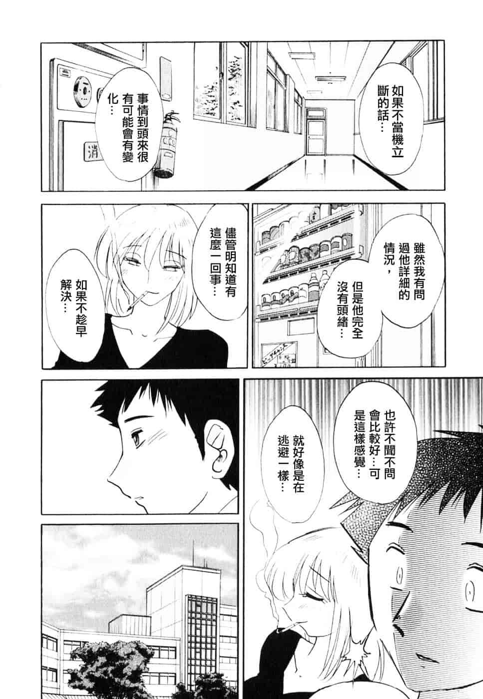 汉化版-[艶々] たとえば母が 2_第3集