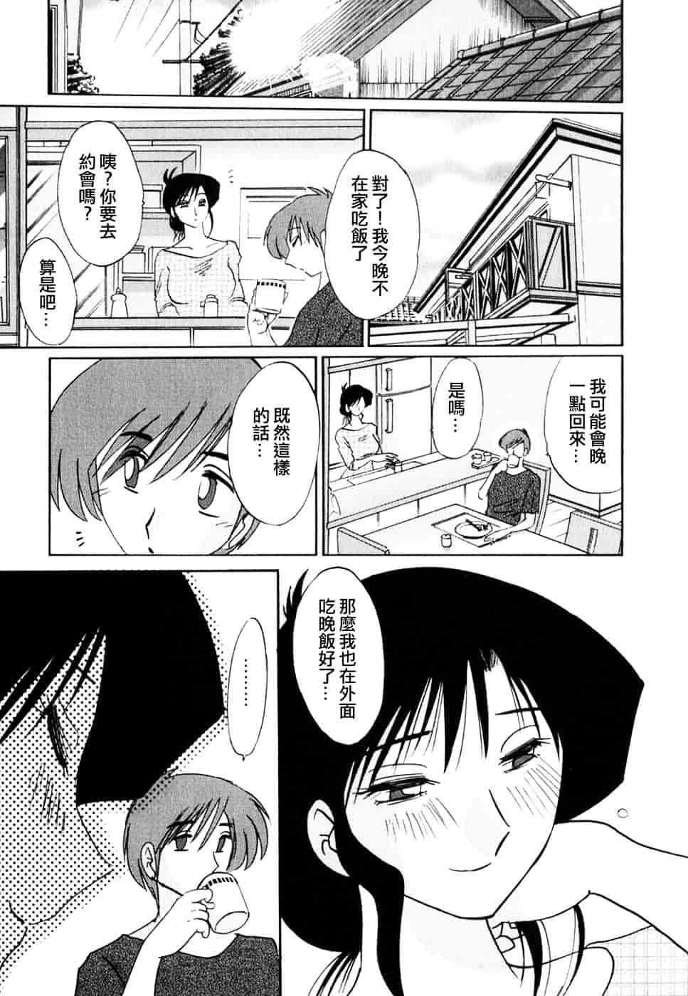汉化版-[艶々] たとえば母が 2_第3集