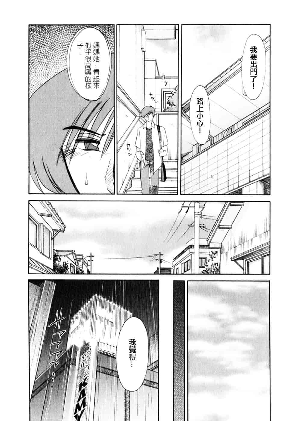 汉化版-[艶々] たとえば母が 2_第3集