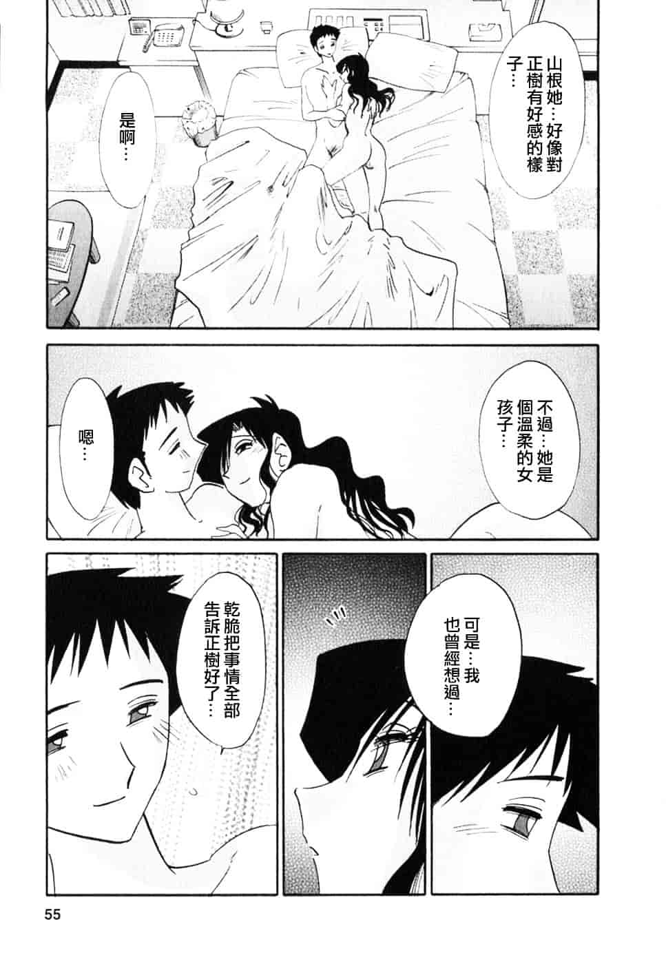 汉化版-[艶々] たとえば母が 2_第3集