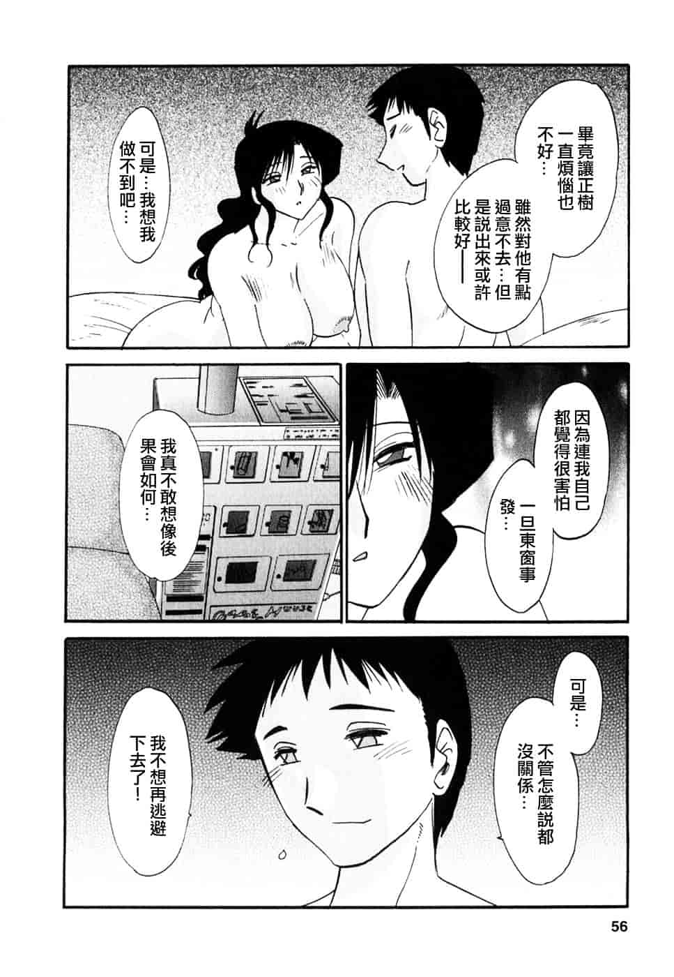 汉化版-[艶々] たとえば母が 2_第3集