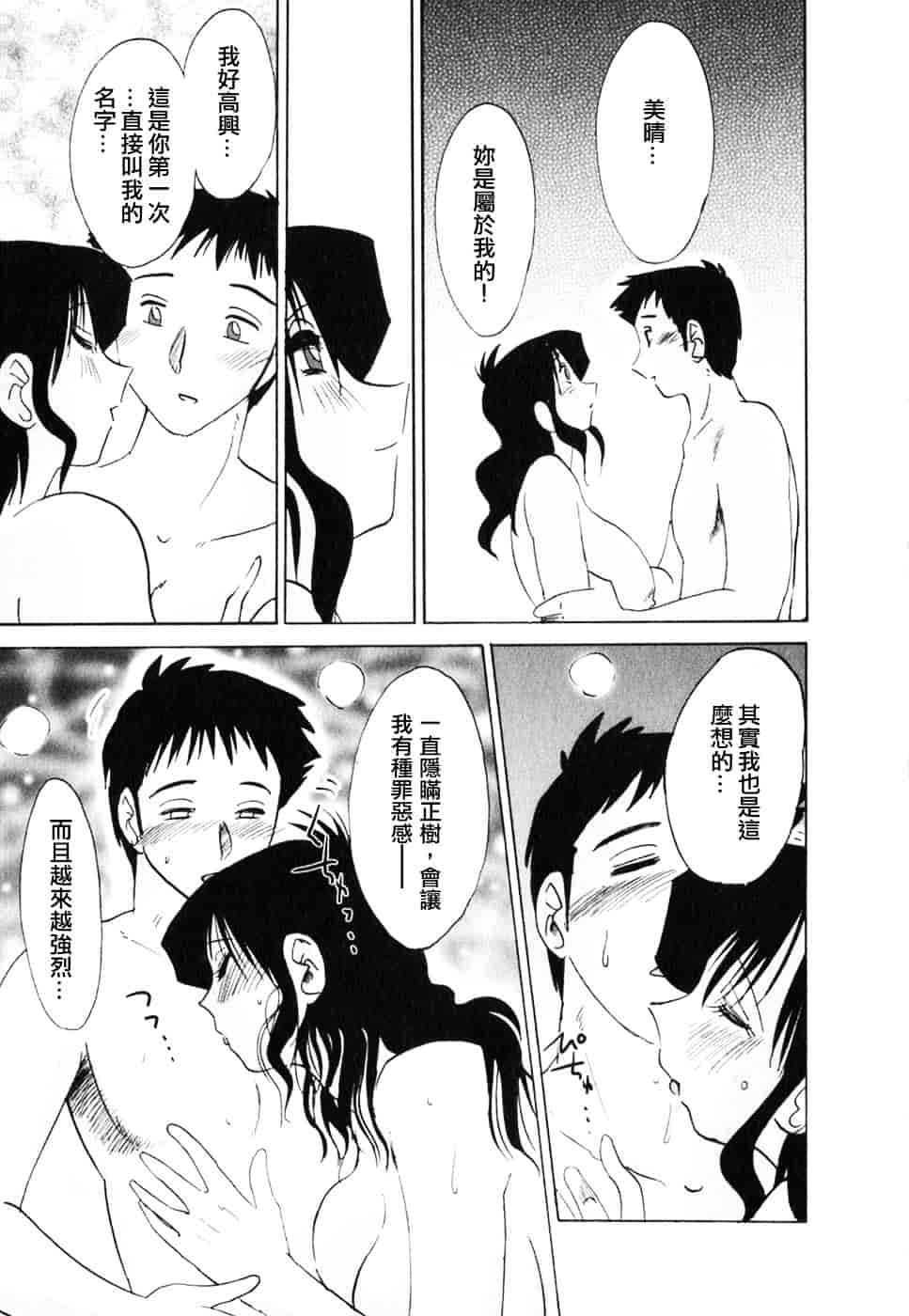 汉化版-[艶々] たとえば母が 2_第3集