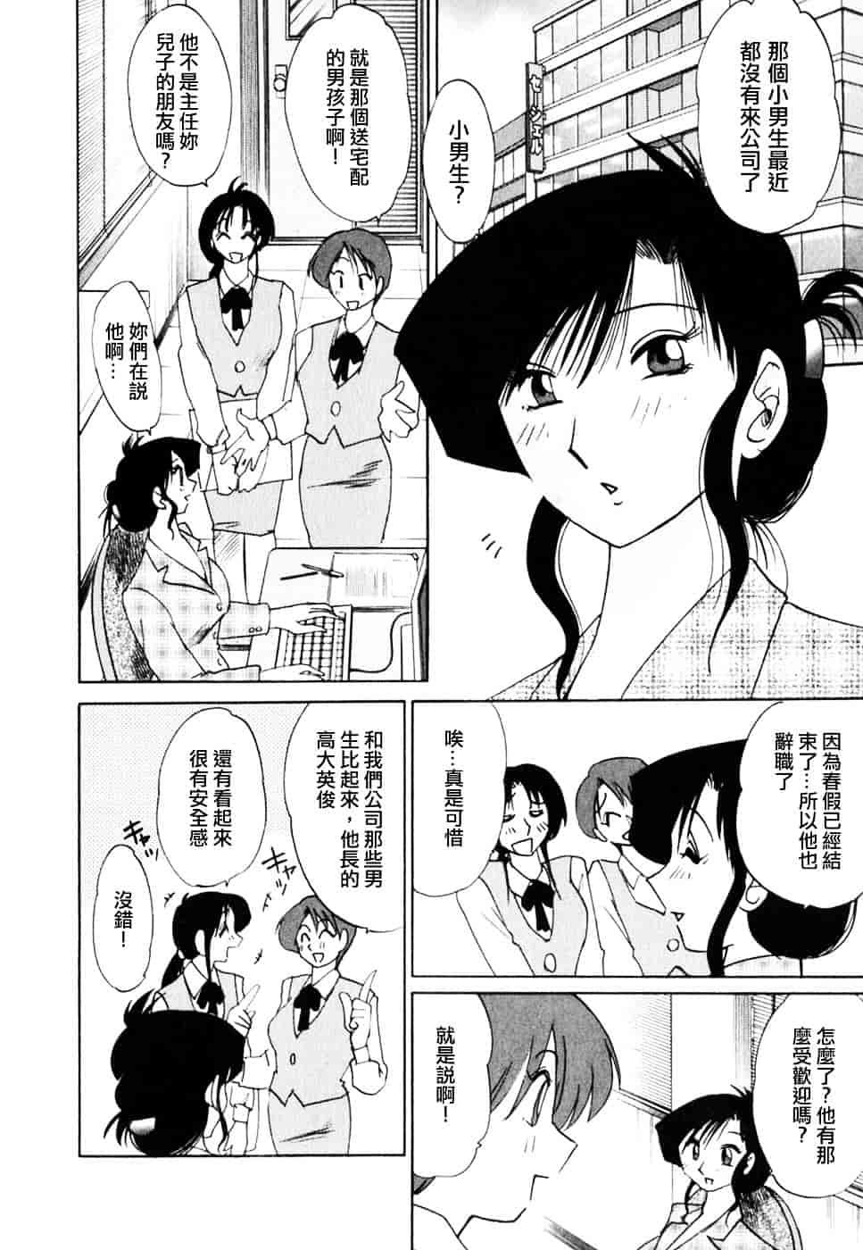 汉化版-[艶々] たとえば母が 2_第1集
