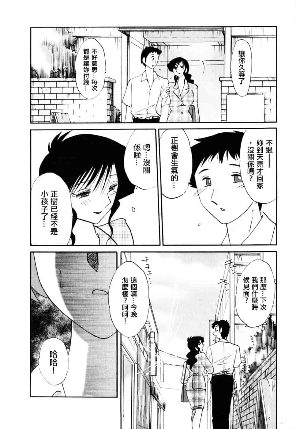 汉化版-[艶々] たとえば母が 2_第3集