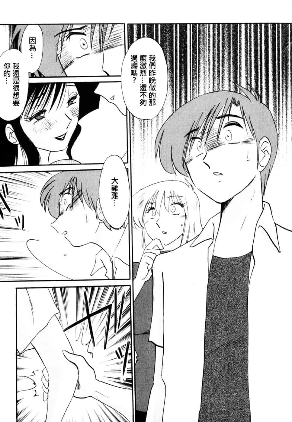 汉化版-[艶々] たとえば母が 2_第3集