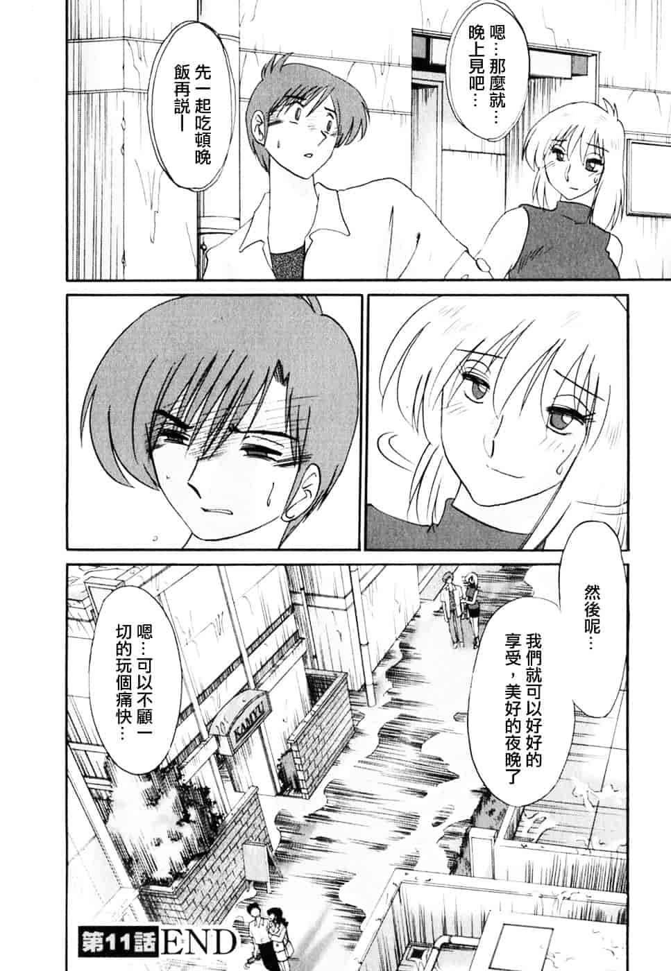 汉化版-[艶々] たとえば母が 2_第3集