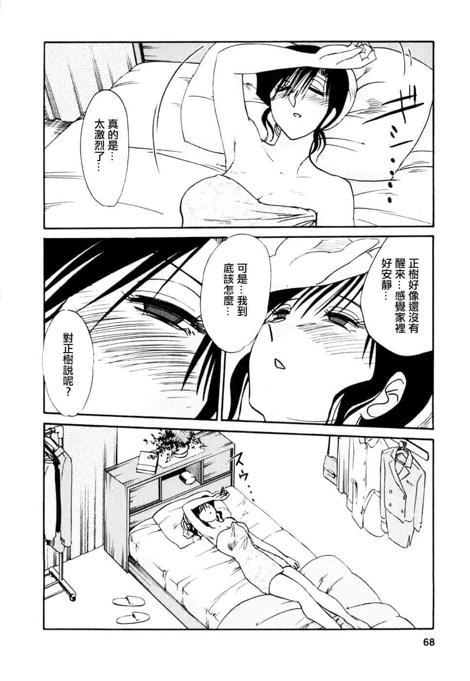汉化版-[艶々] たとえば母が 2_第3集