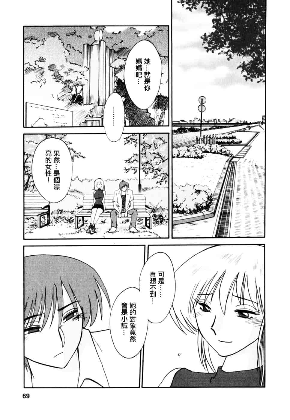 汉化版-[艶々] たとえば母が 2_第3集