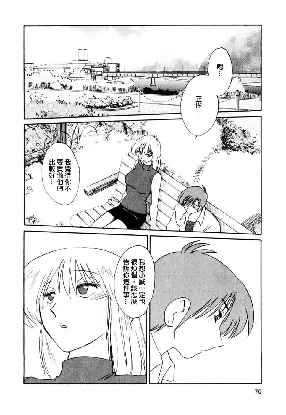 汉化版-[艶々] たとえば母が 2_第3集