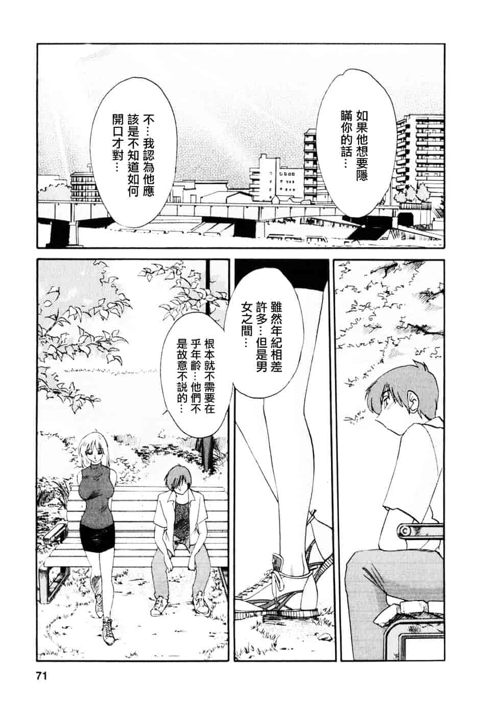 汉化版-[艶々] たとえば母が 2_第3集