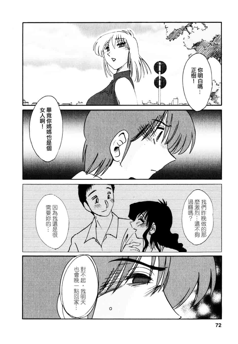 汉化版-[艶々] たとえば母が 2_第3集