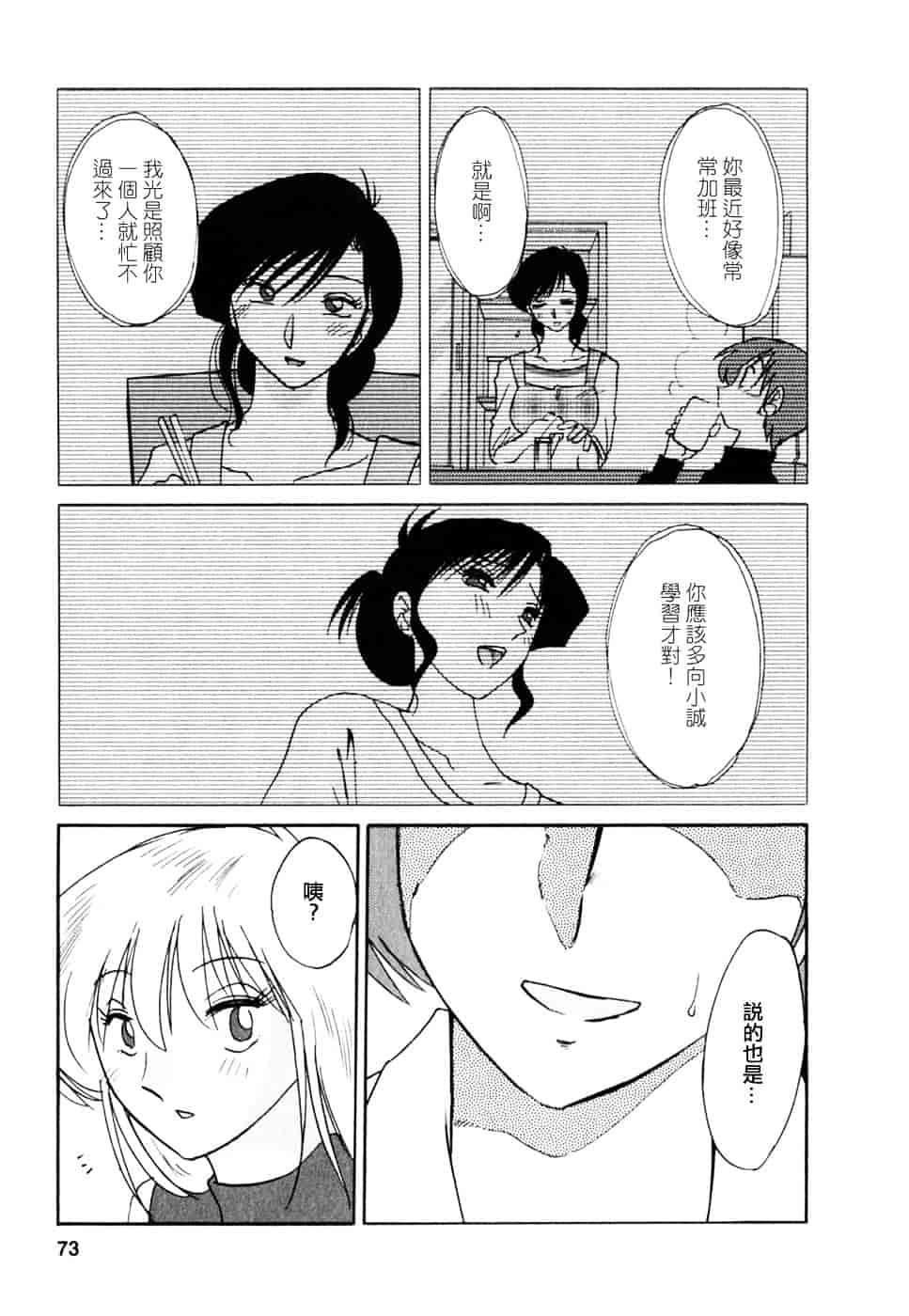 汉化版-[艶々] たとえば母が 2_第3集