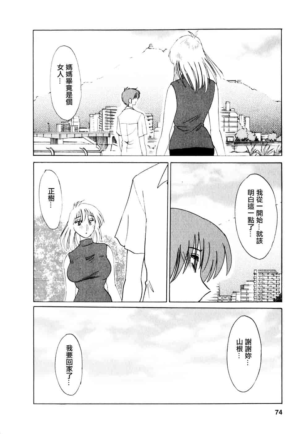 汉化版-[艶々] たとえば母が 2_第3集