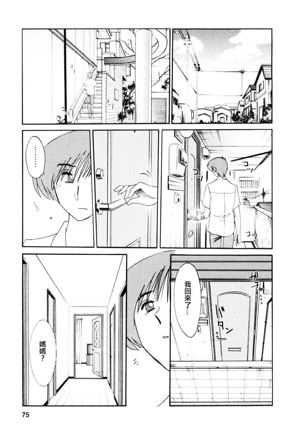 汉化版-[艶々] たとえば母が 2_第3集