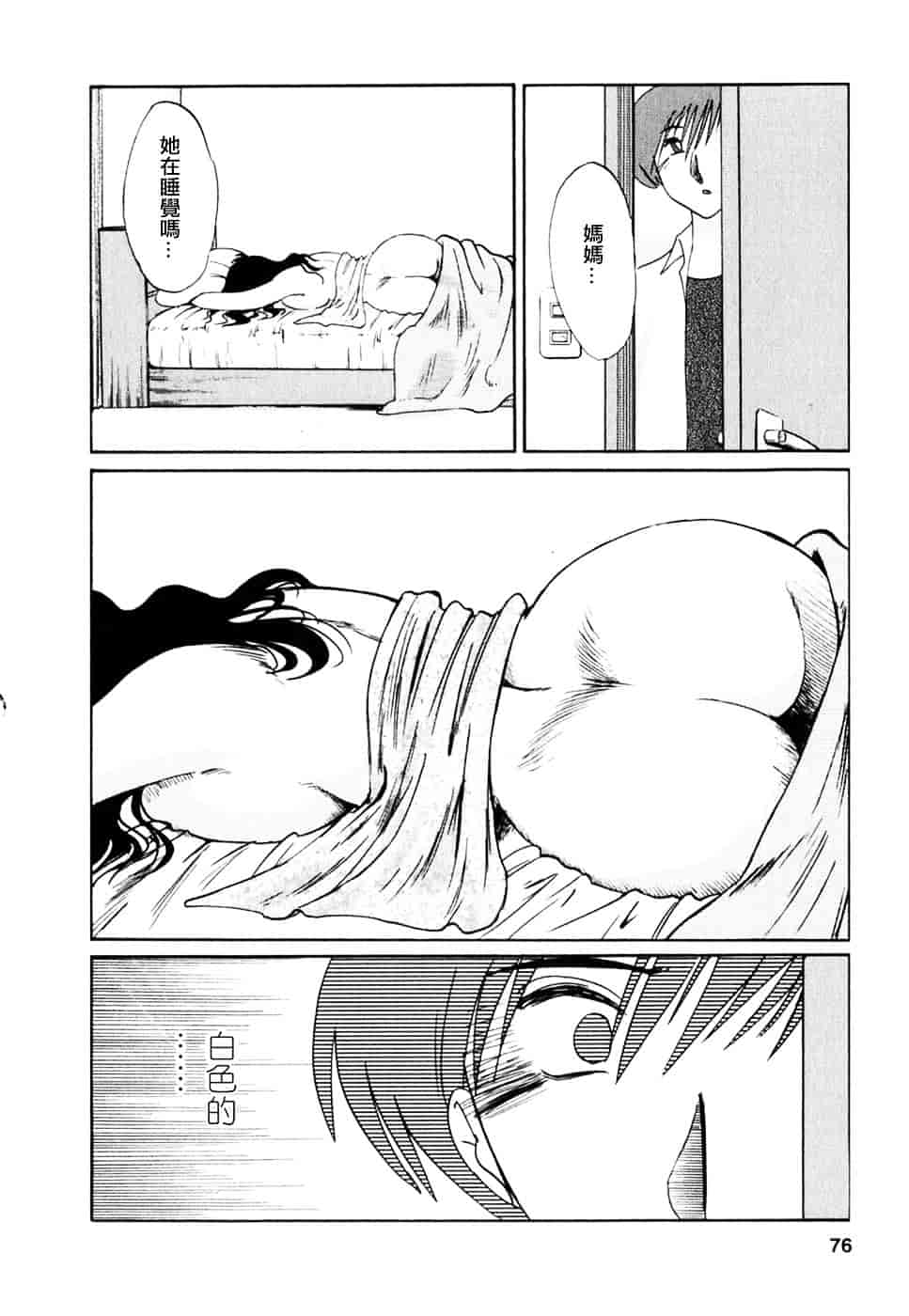 汉化版-[艶々] たとえば母が 2_第4集