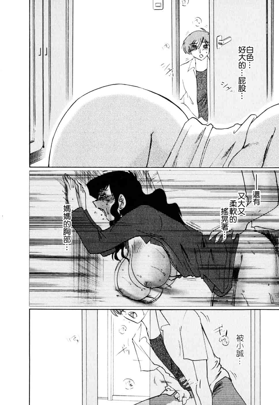 汉化版-[艶々] たとえば母が 2_第4集