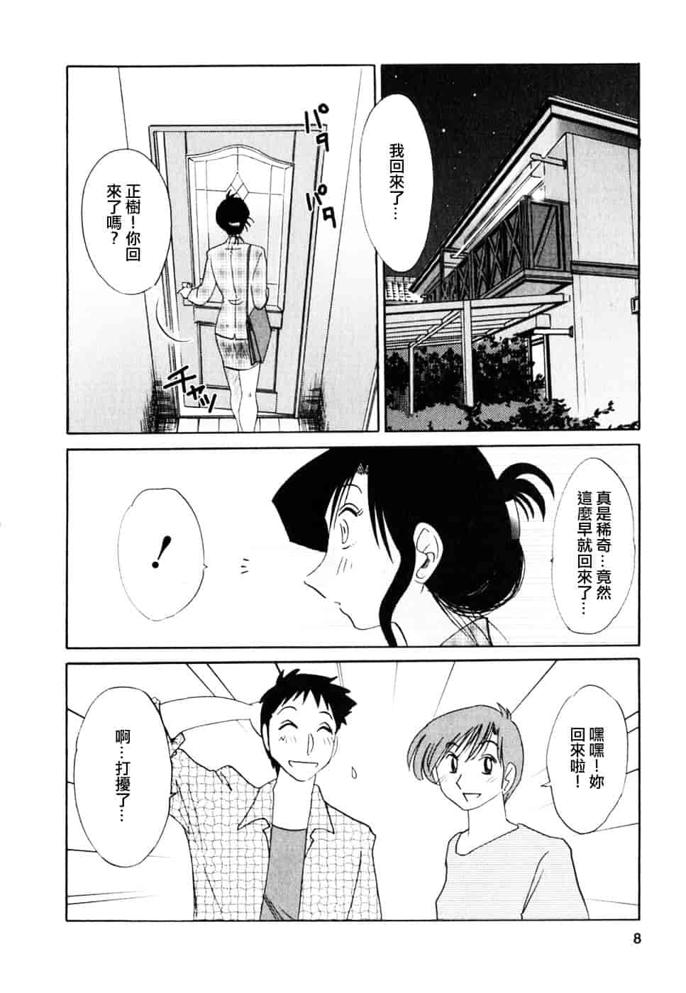 汉化版-[艶々] たとえば母が 2_第1集