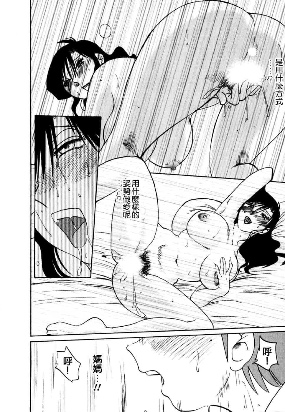 汉化版-[艶々] たとえば母が 2_第4集