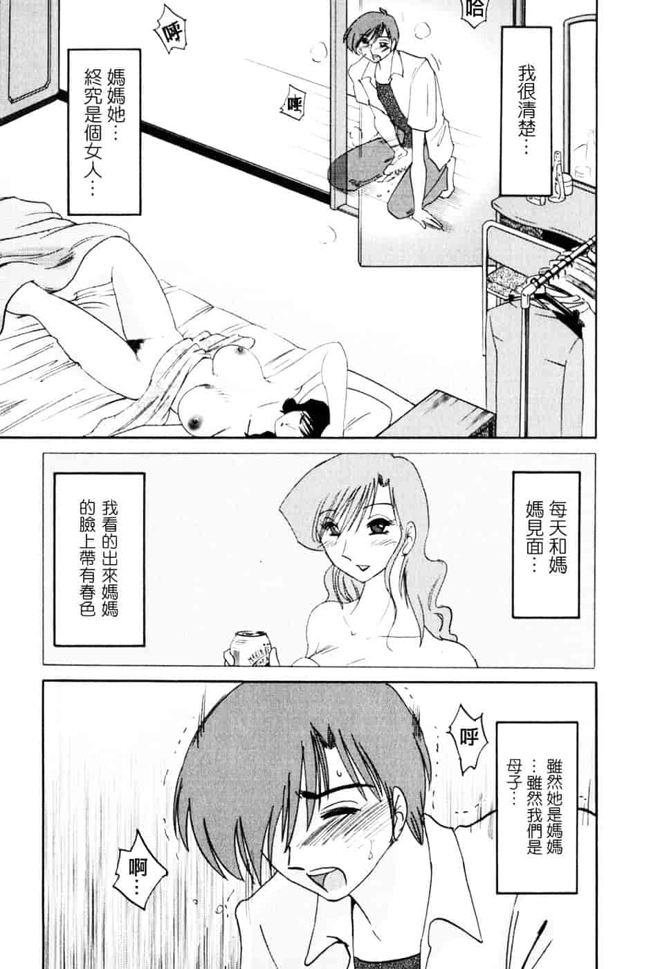 汉化版-[艶々] たとえば母が 2_第4集