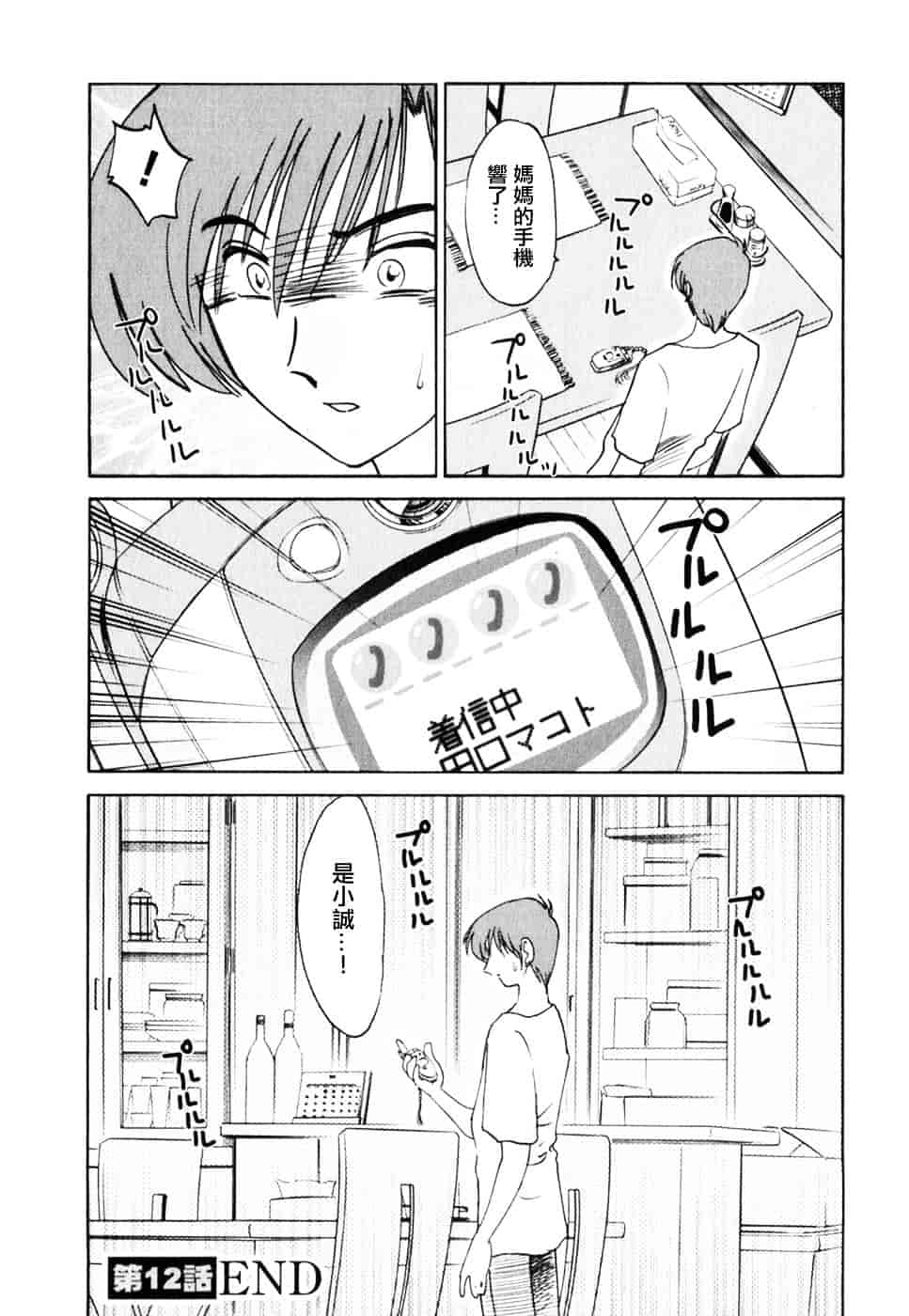 汉化版-[艶々] たとえば母が 2_第4集