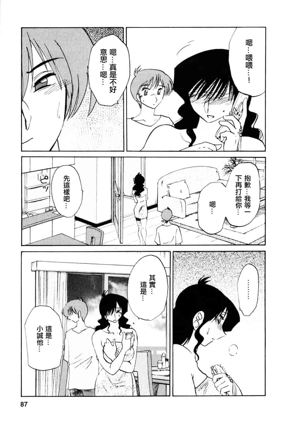 汉化版-[艶々] たとえば母が 2_第4集