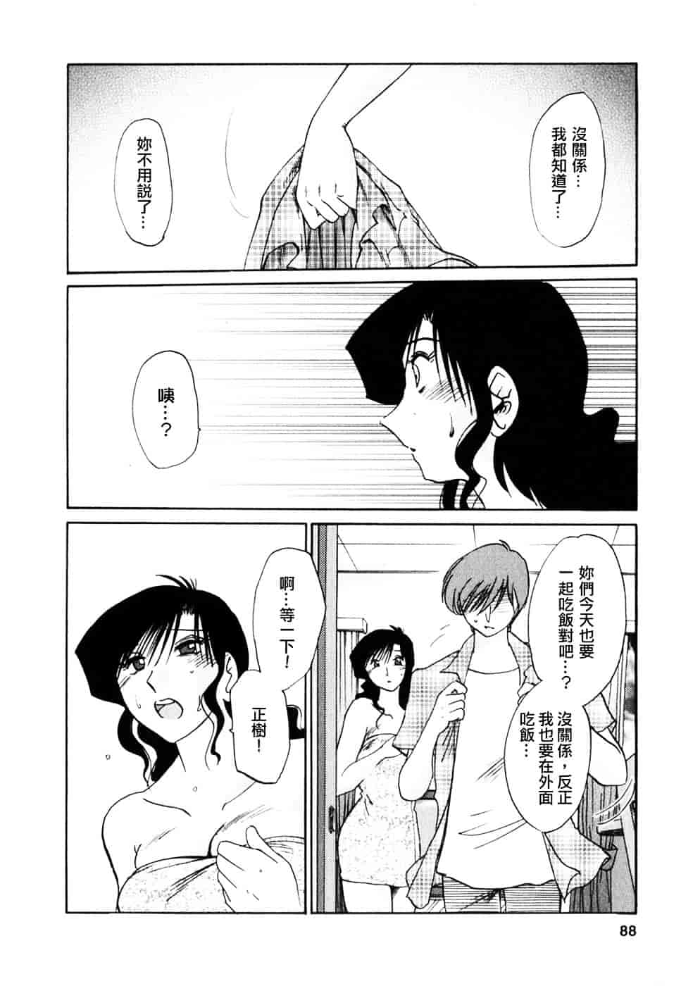 汉化版-[艶々] たとえば母が 2_第4集